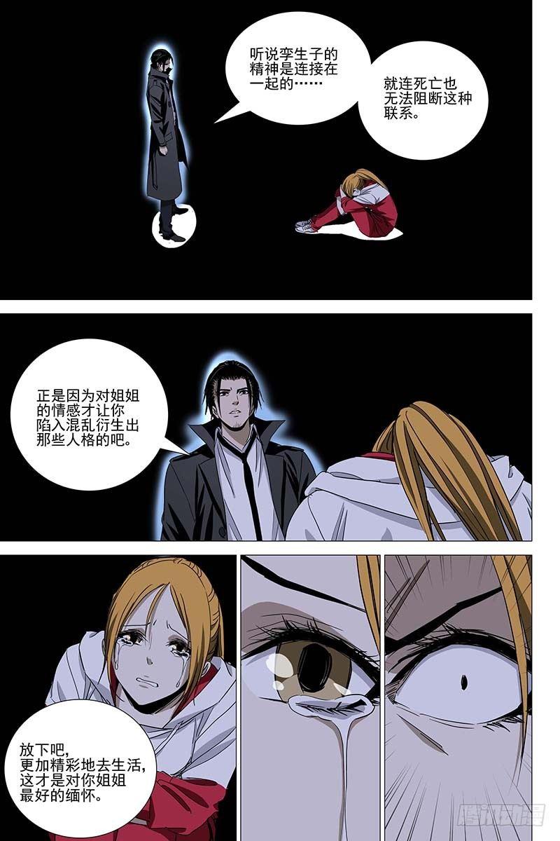 059双生两境 十七-第61话