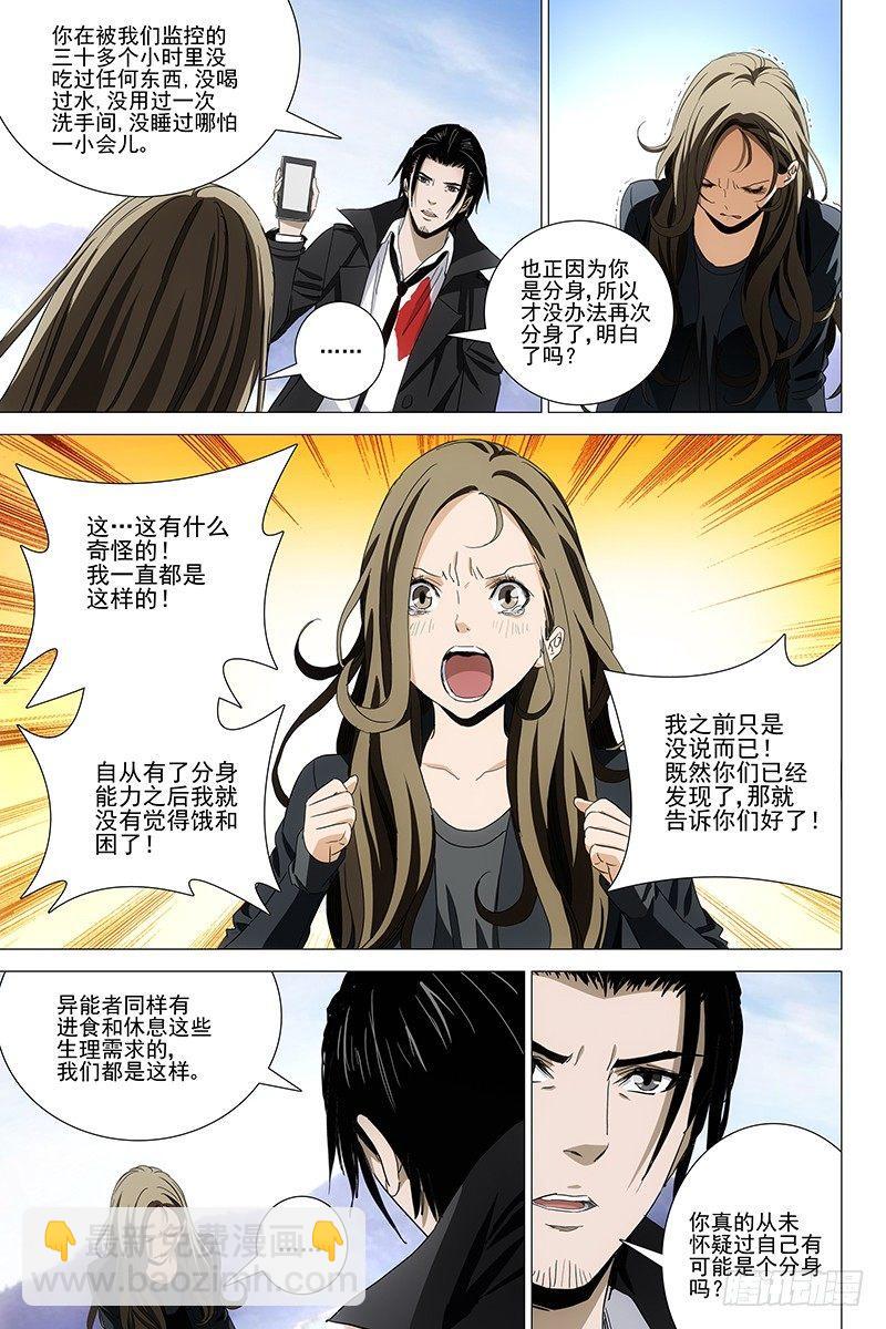 063双生两境 二十一-第65话