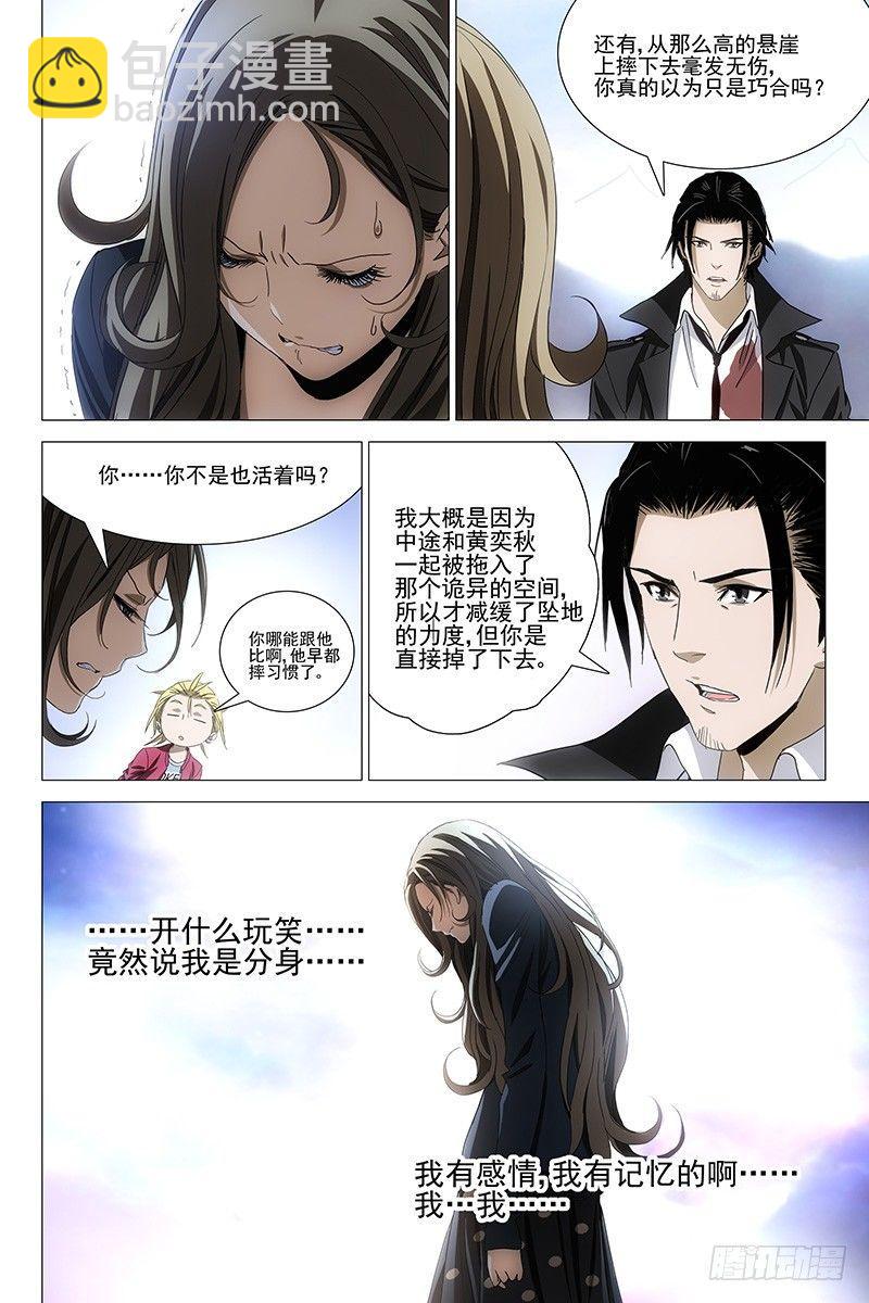 063双生两境 二十一-第65话