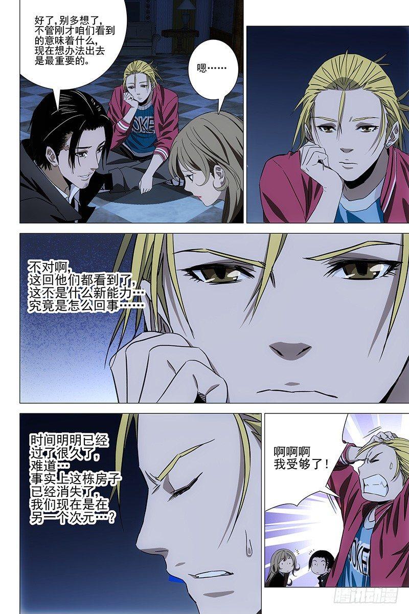 073鬼宅谜局 十-第75话