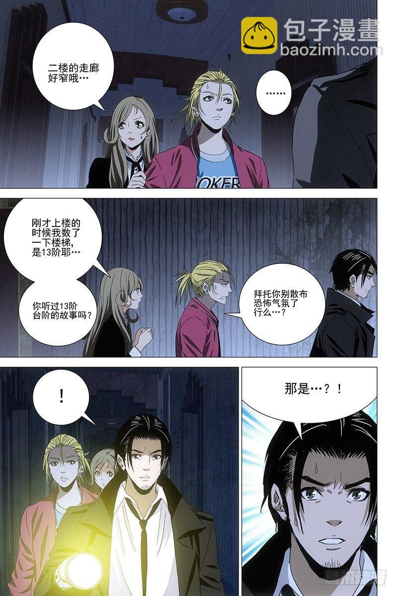 073鬼宅谜局 十-第75话