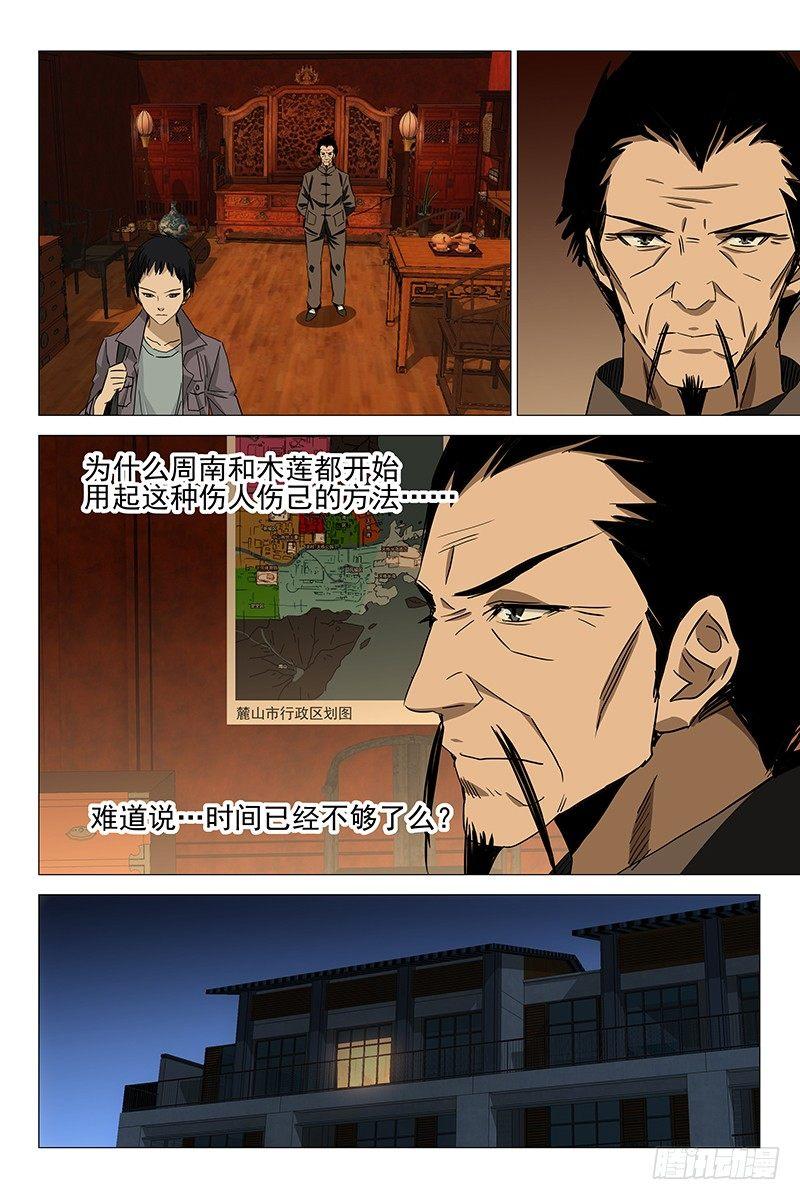 083猫面人 一-第85话