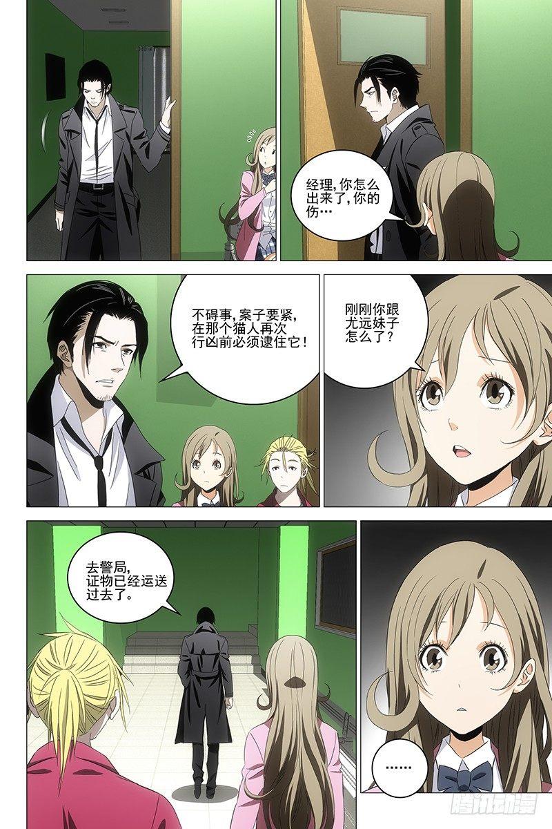 091猫面人 九-第93话