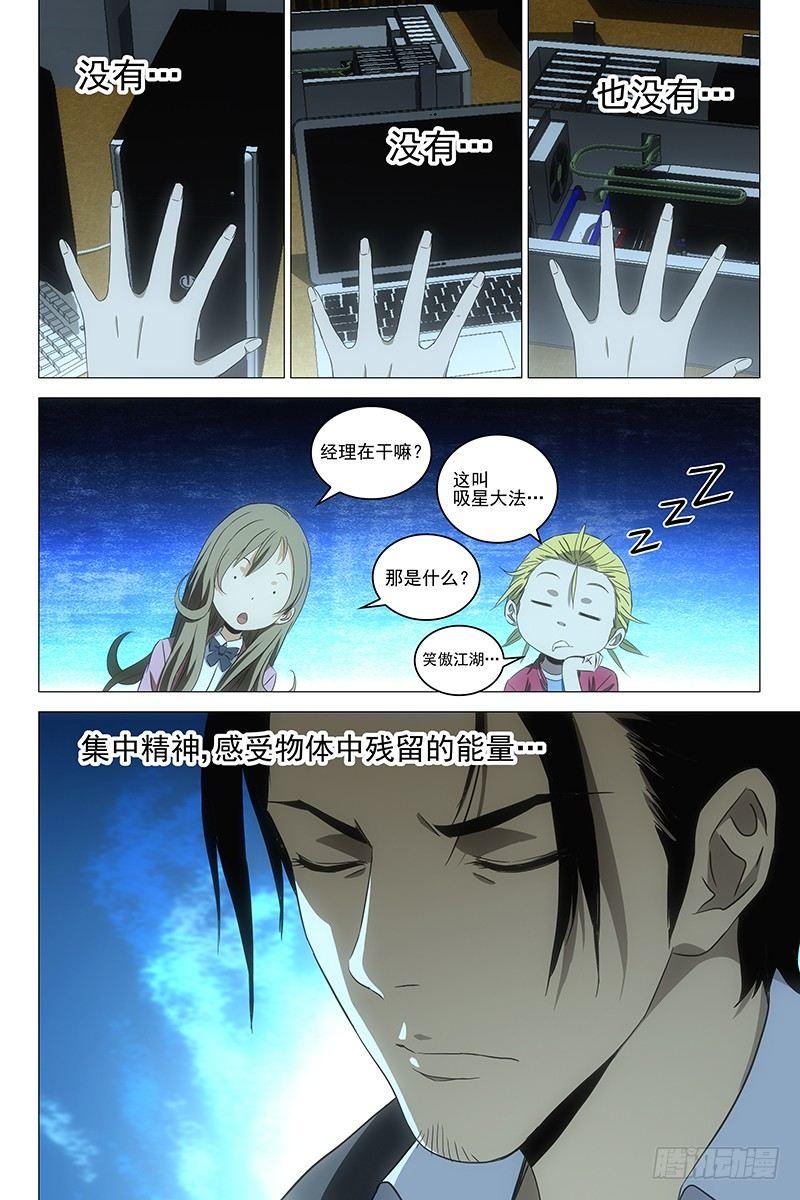 091猫面人 九-第93话