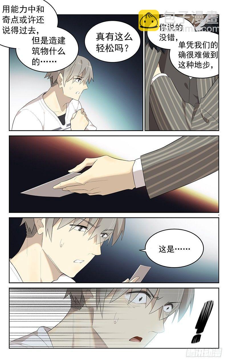 第三十七话：马王-第37话