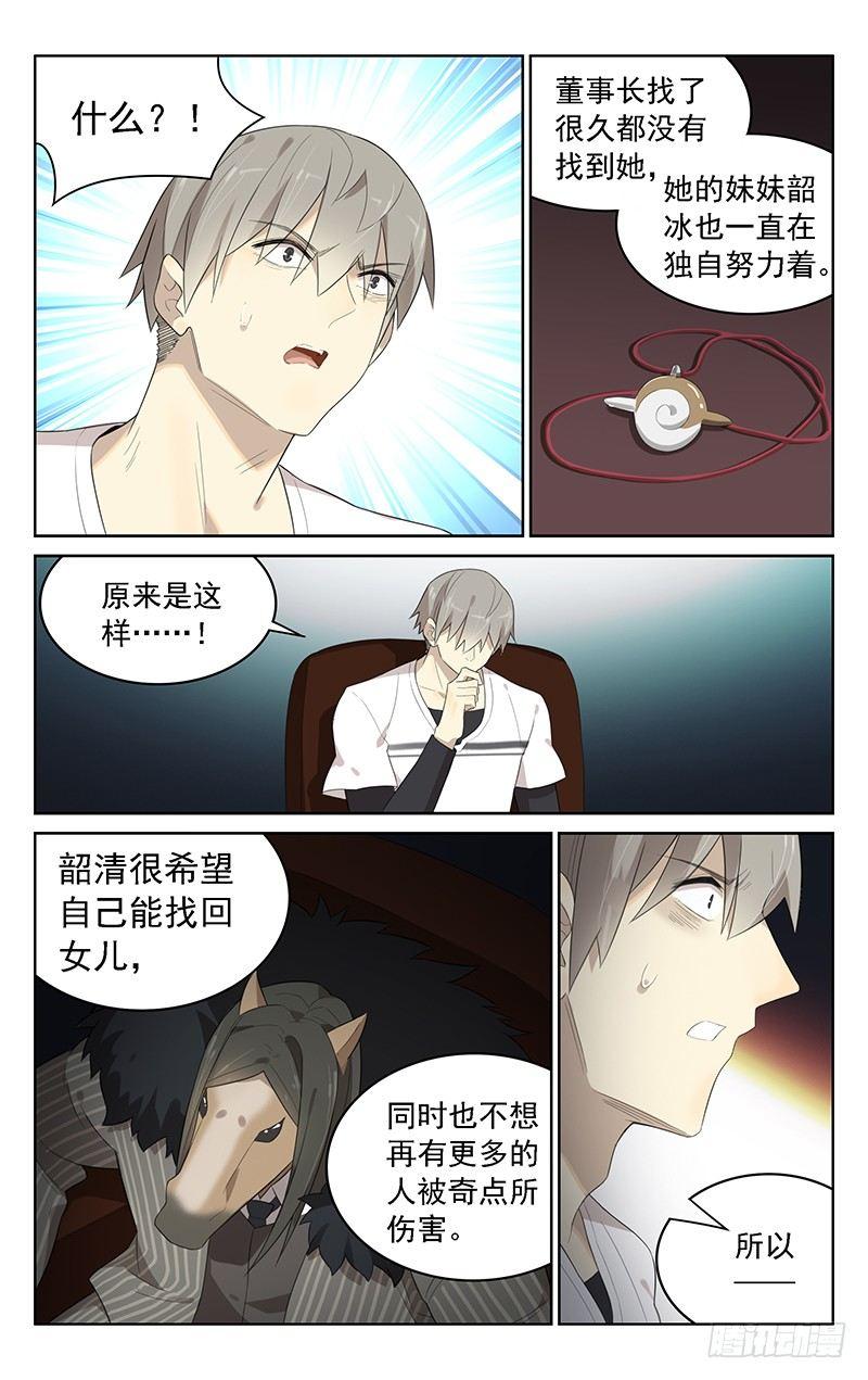 第三十七话：马王-第37话