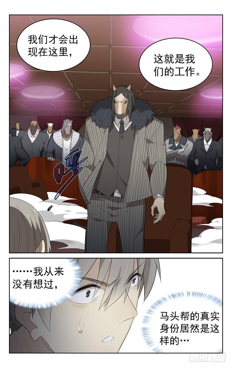 第三十七话：马王-第37话