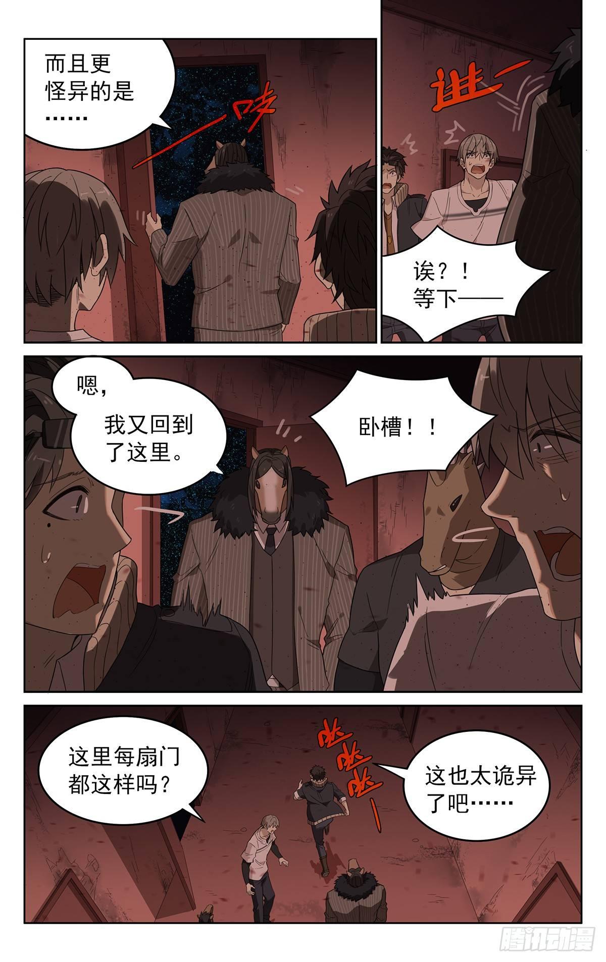 第四十三话：鬼打墙-第43话