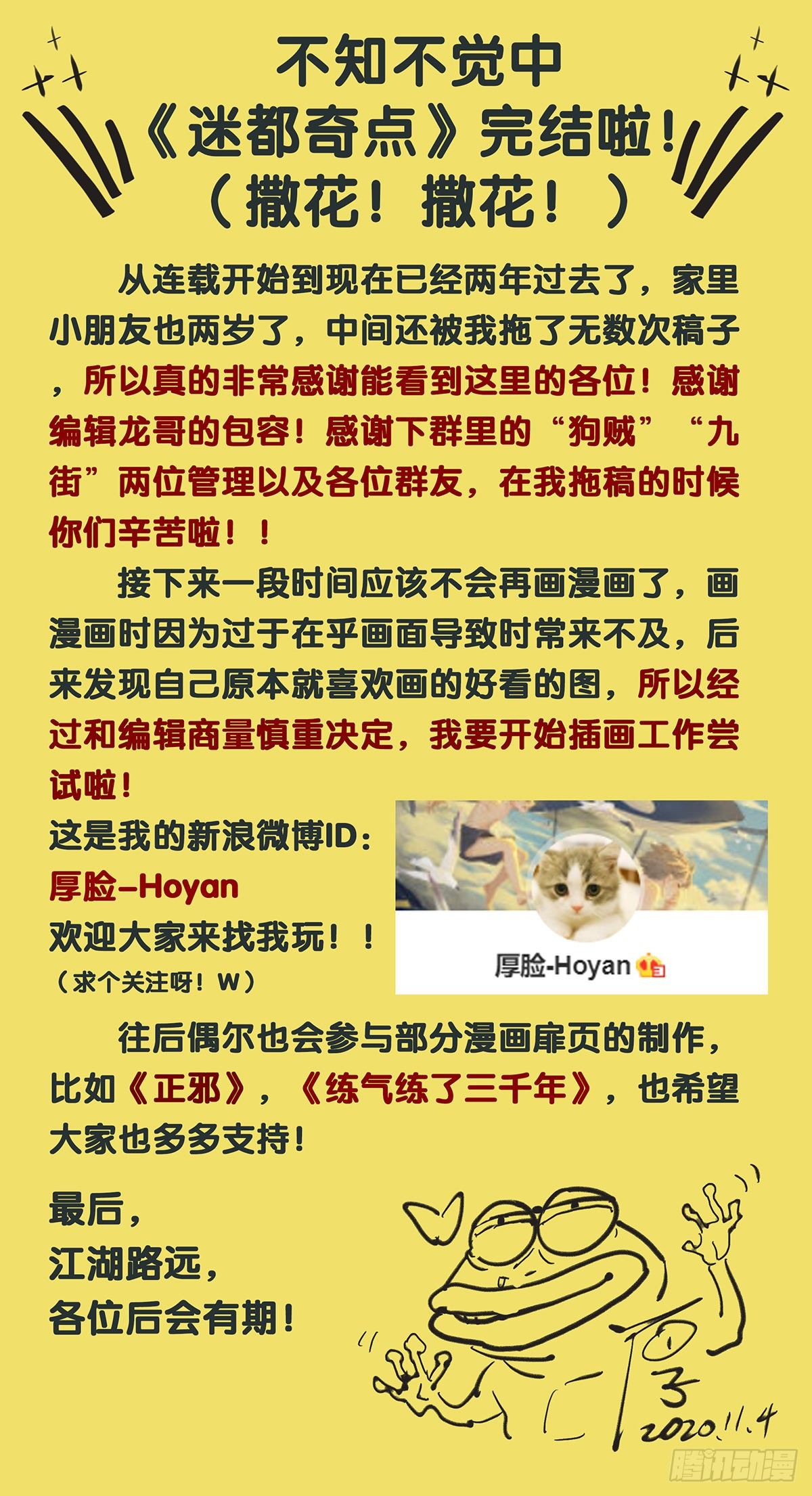 终章：再 见-第47话