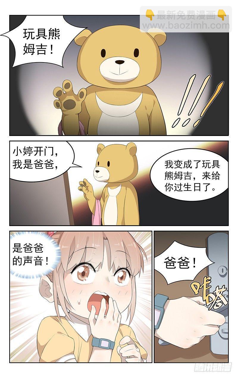 第九话：过生日-第9话