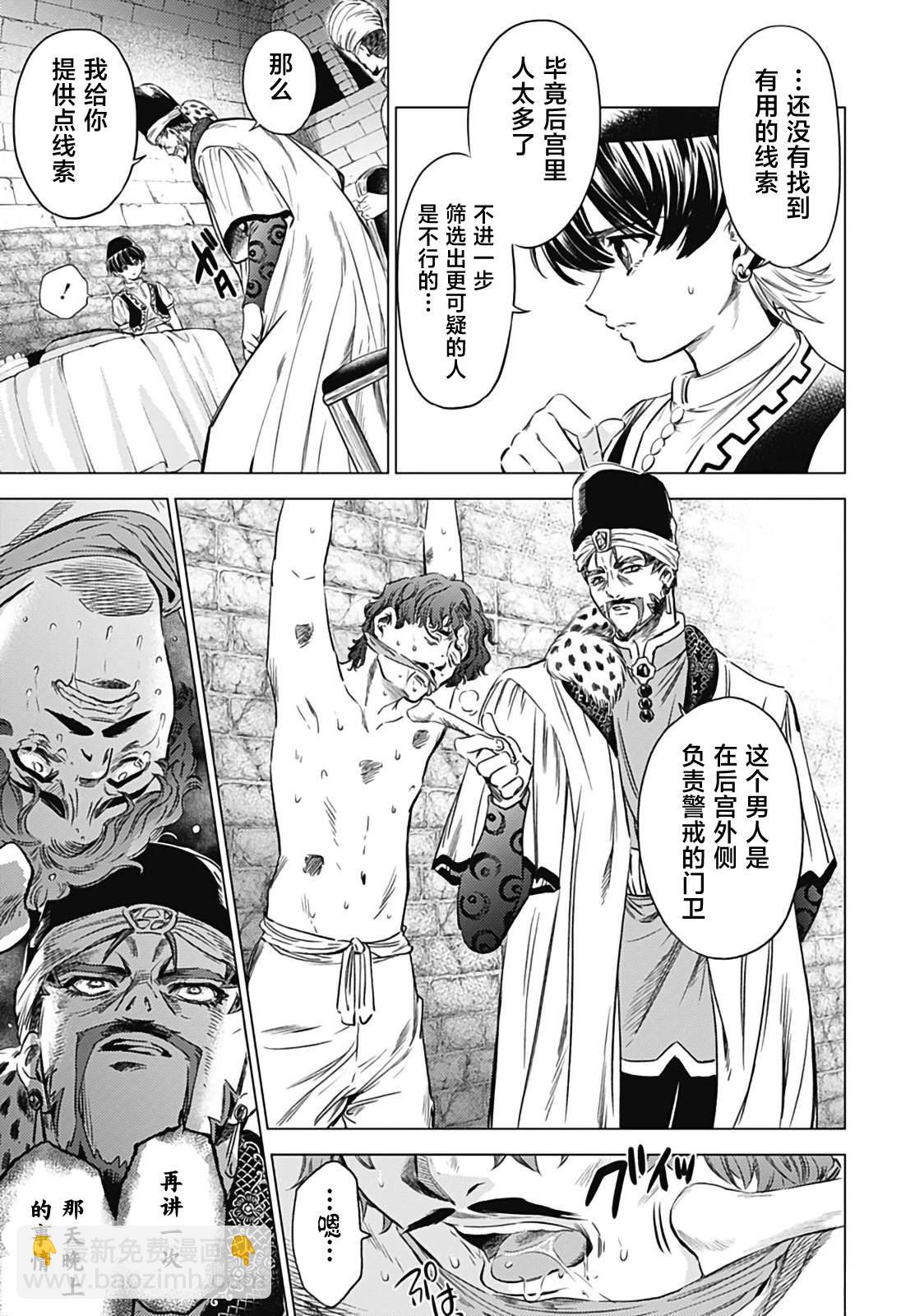 滅國的宦官 - 第4話 - 1