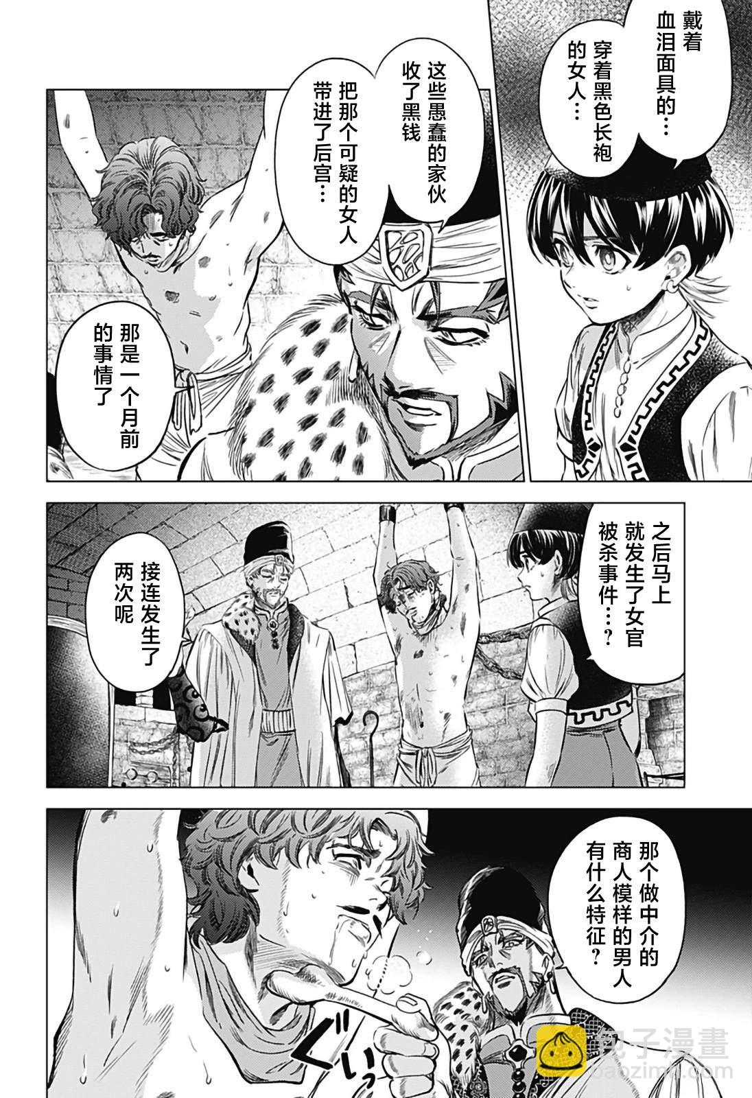 滅國的宦官 - 第4話 - 4