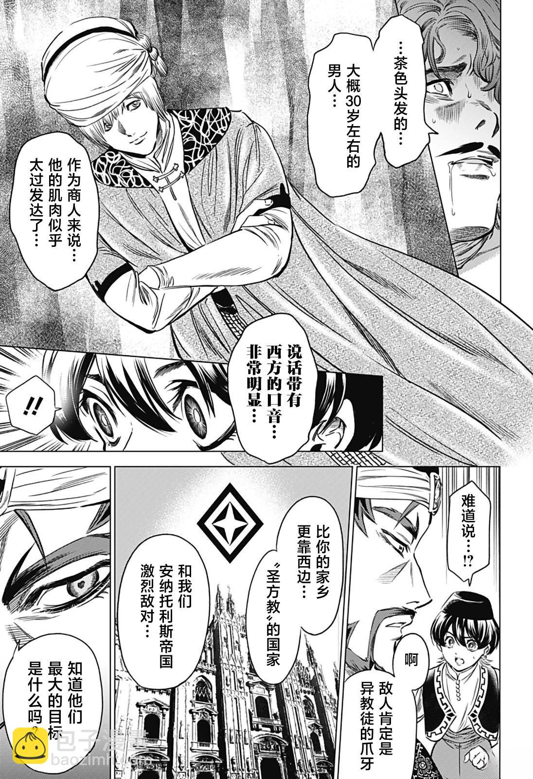 滅國的宦官 - 第4話 - 5
