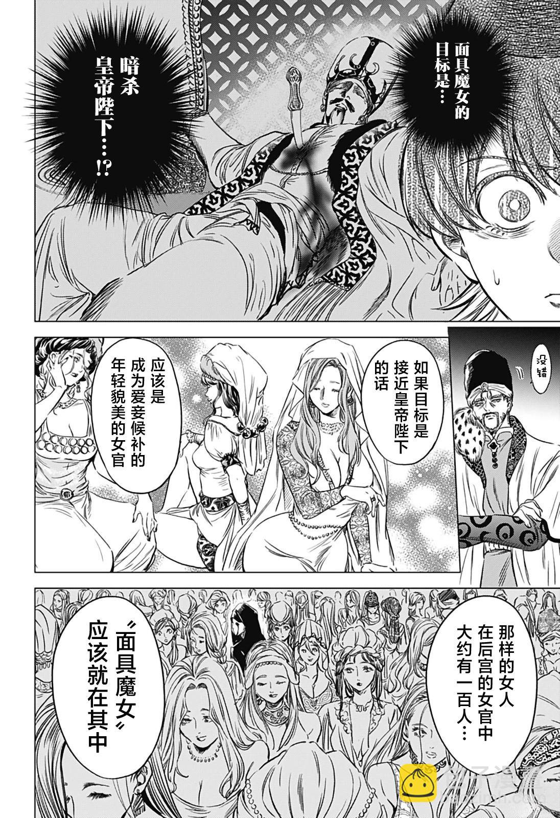 滅國的宦官 - 第4話 - 1
