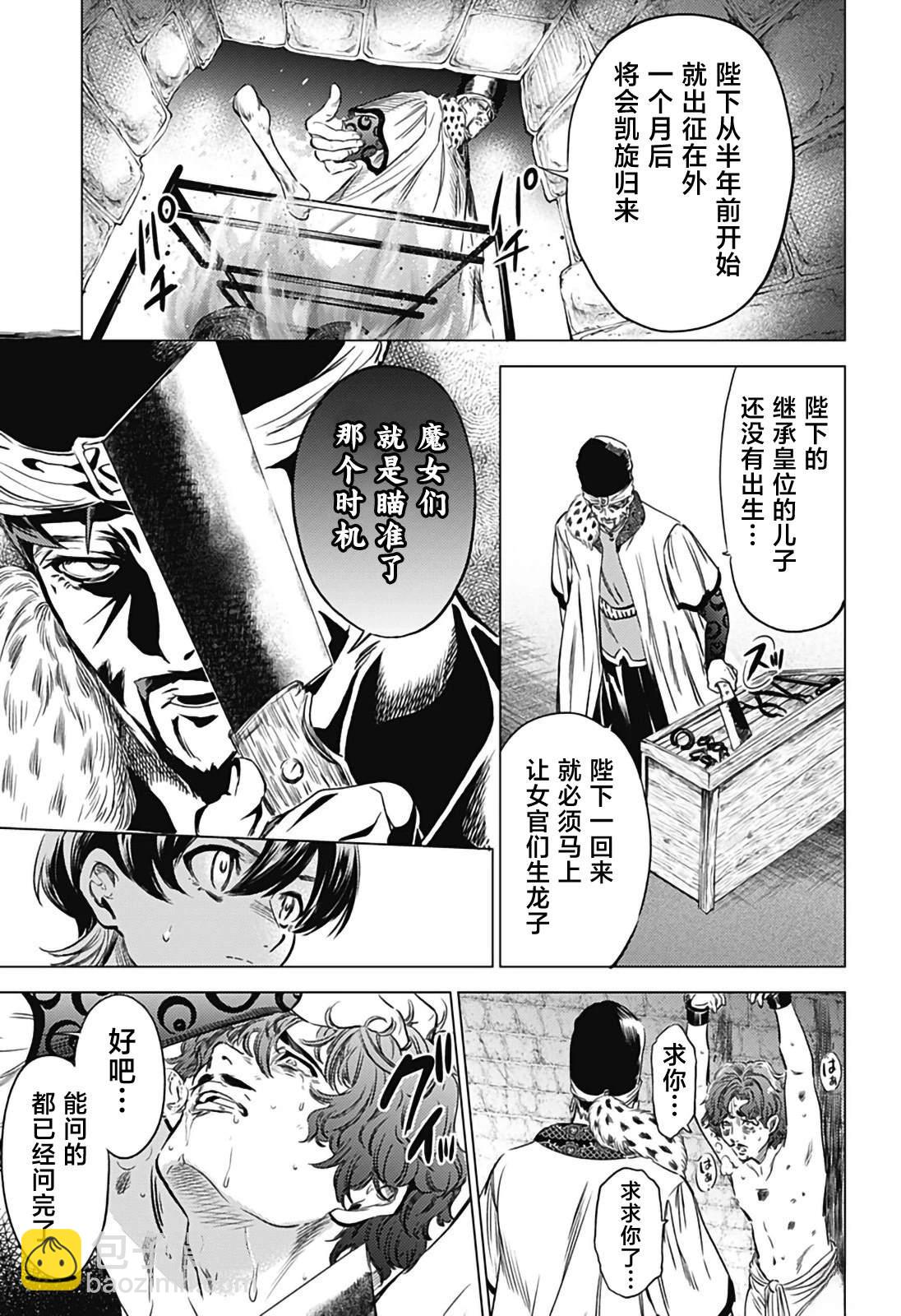 滅國的宦官 - 第4話 - 2