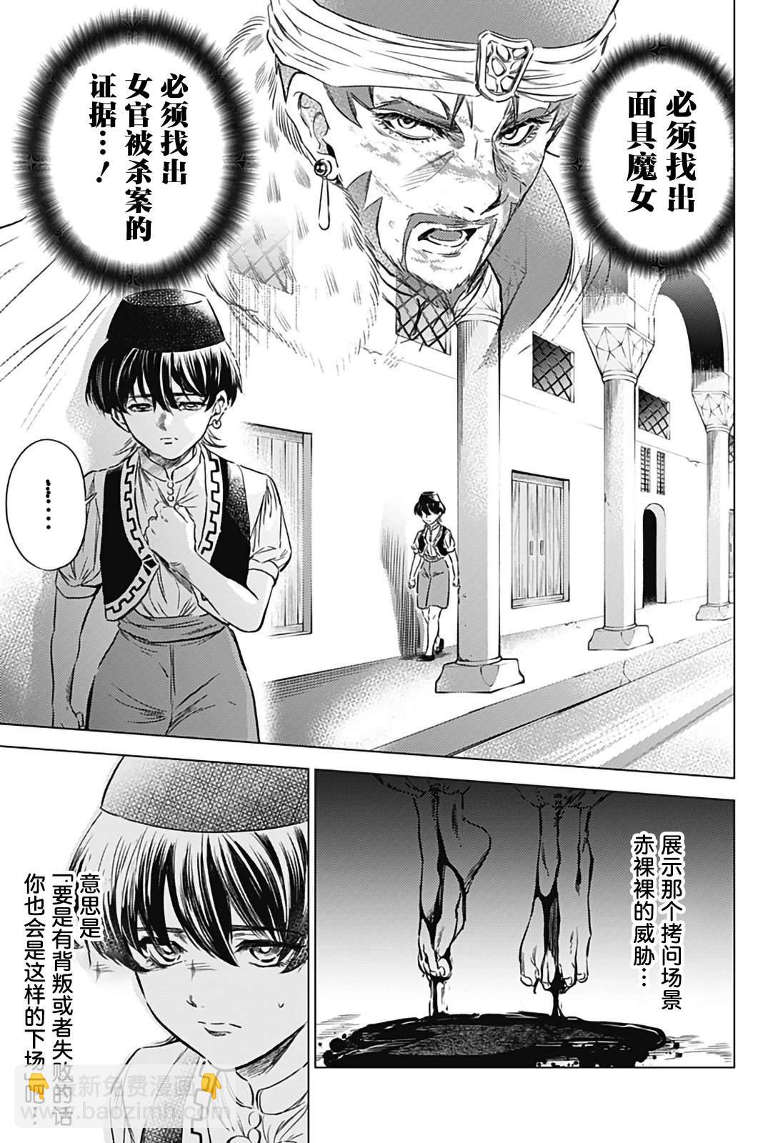 滅國的宦官 - 第4話 - 4
