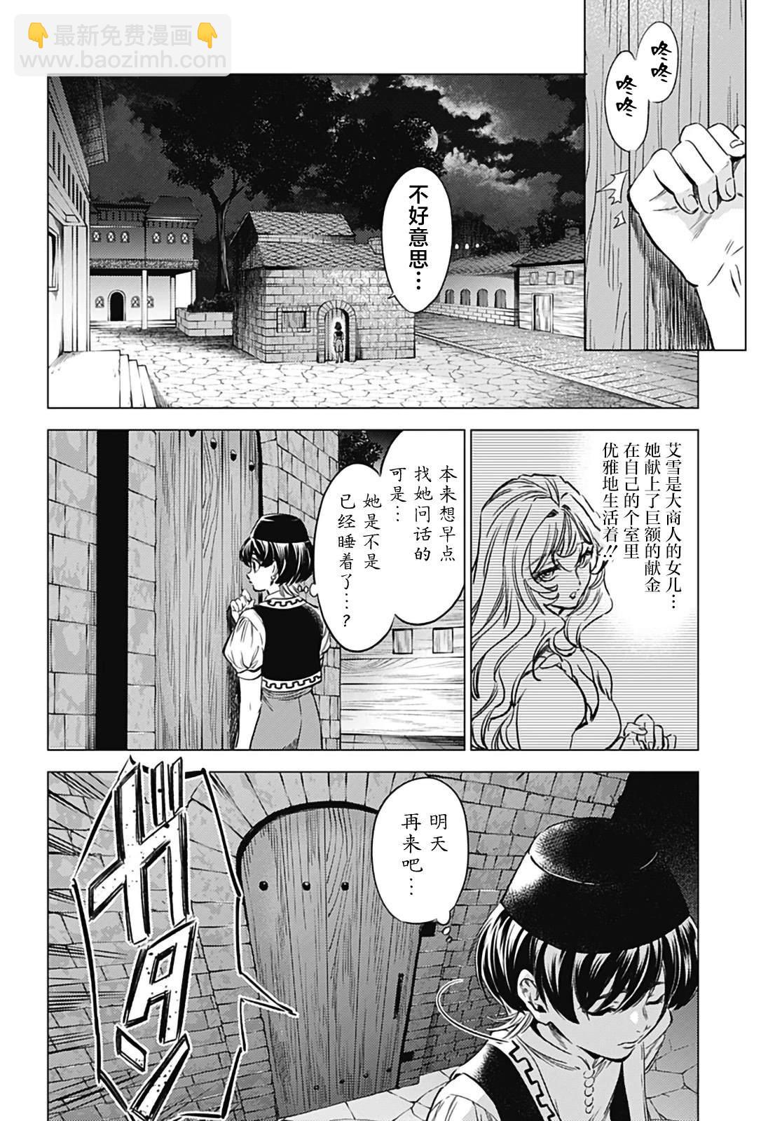 滅國的宦官 - 第4話 - 5