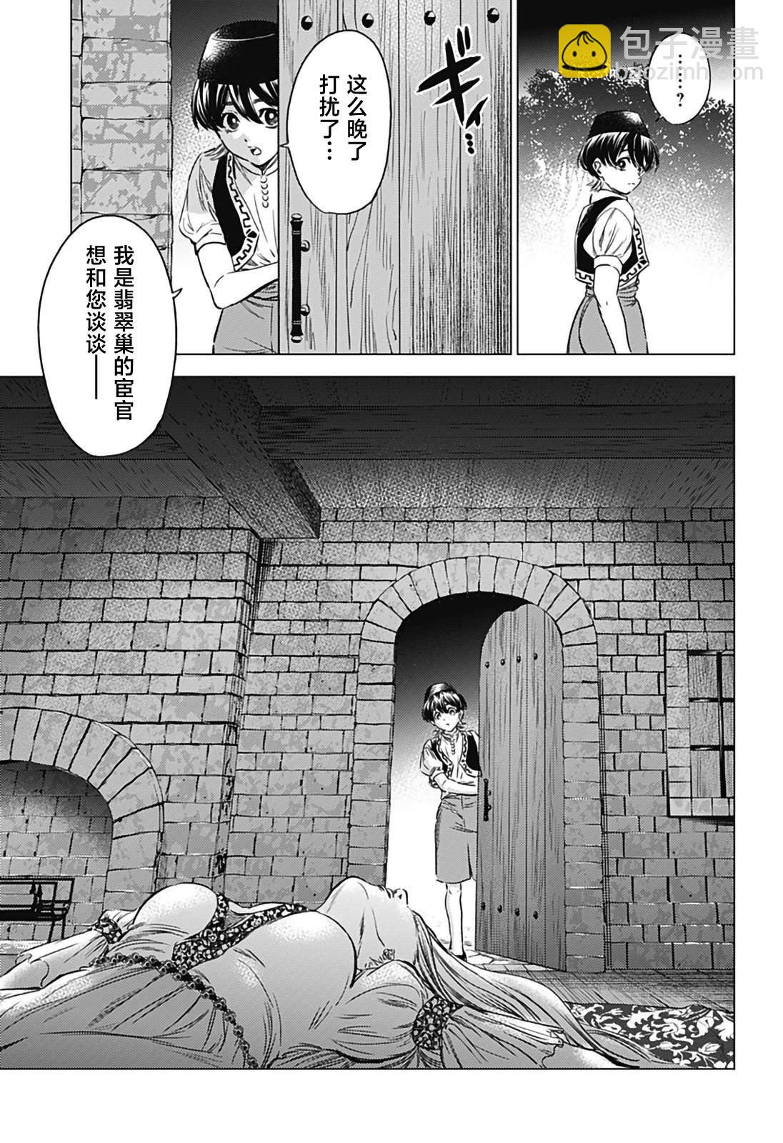 滅國的宦官 - 第4話 - 1