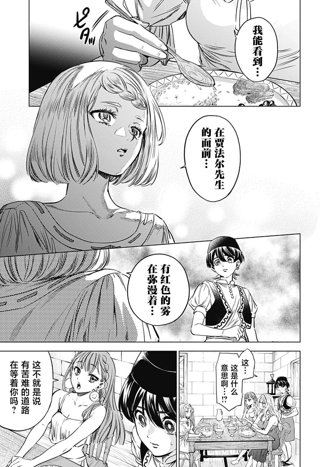 滅國的宦官 - 第4話 - 5