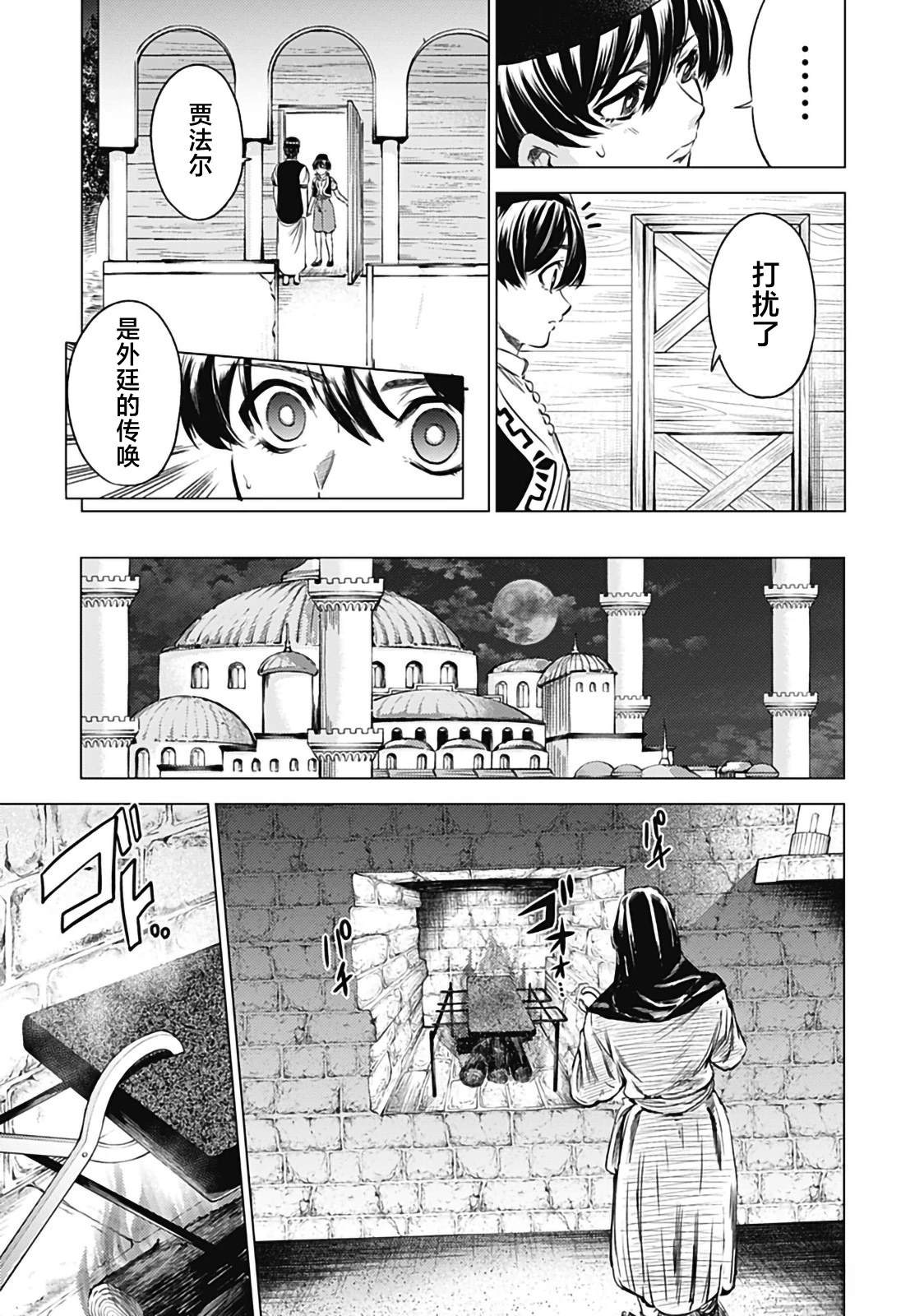 滅國的宦官 - 第4話 - 2