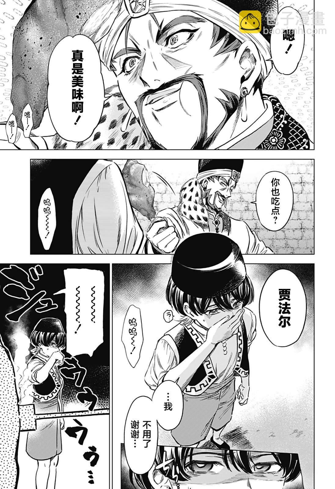 滅國的宦官 - 第4話 - 4