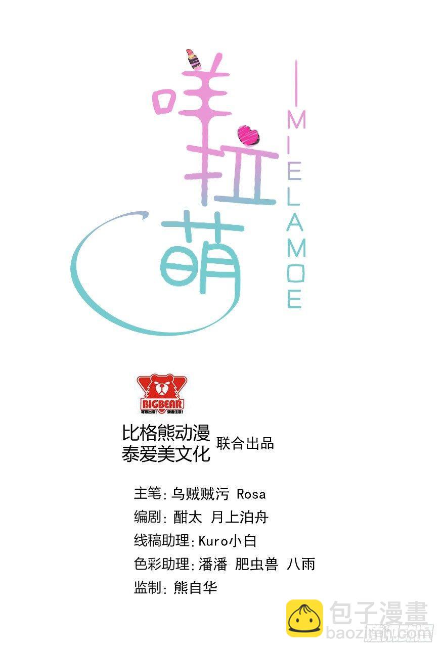 咩拉萌 - 001美妝主播是美男(1/2) - 2