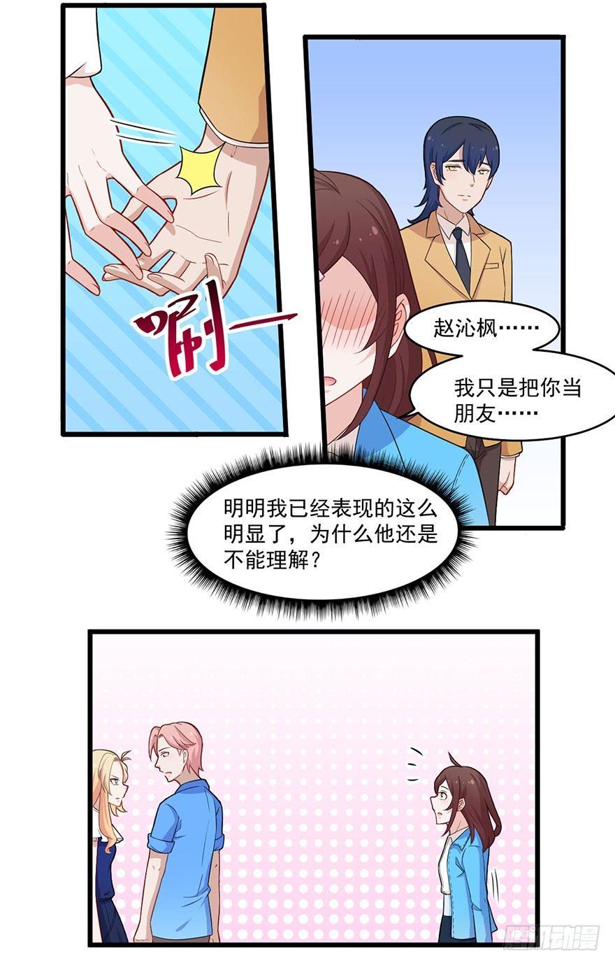 012开始萌芽的感情-第13话