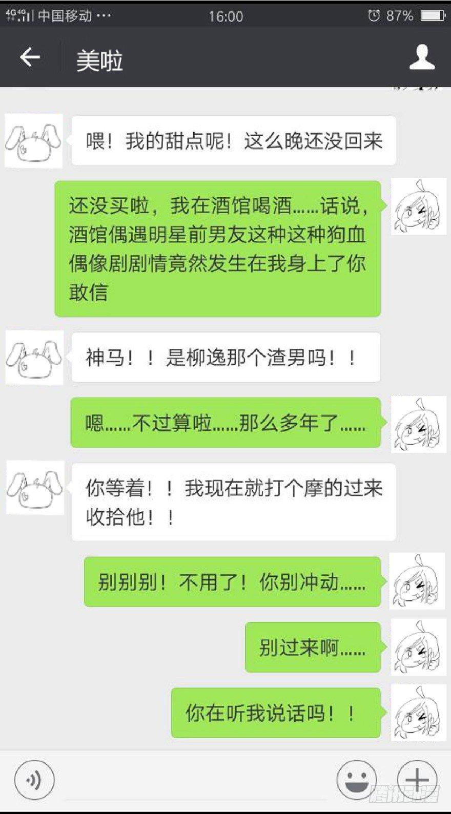 咩拉萌 - 003暗流涌動的三角關係 - 6