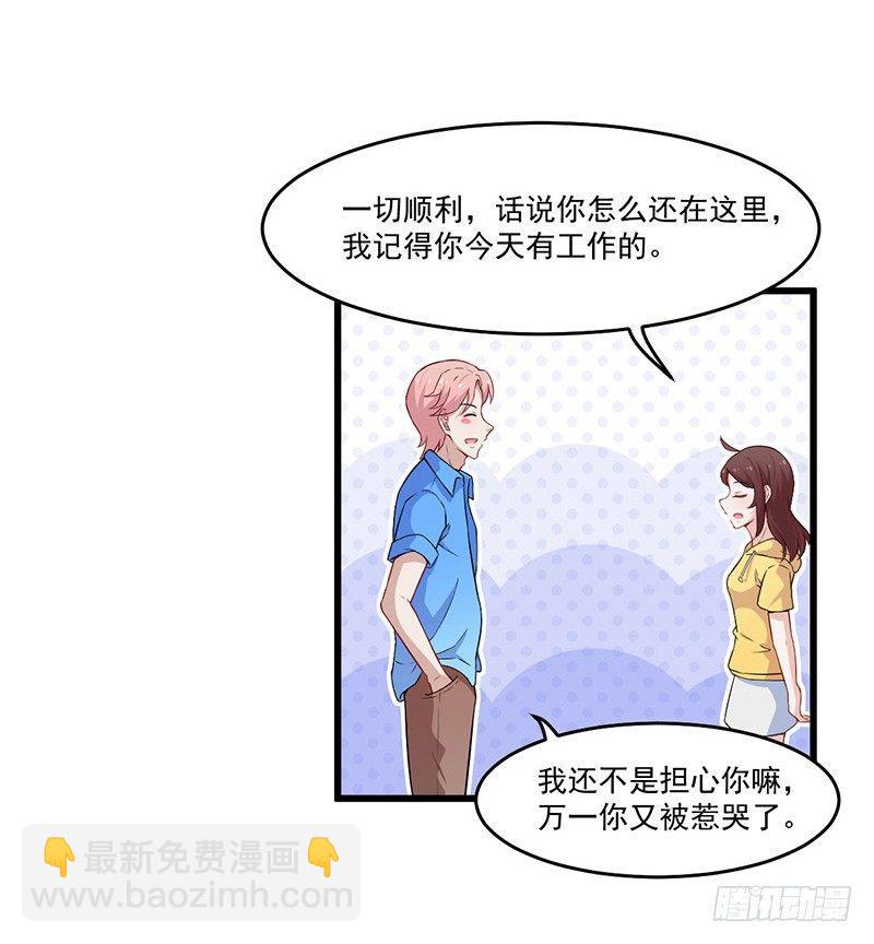 咩拉萌 - 028爱他是我的事情 - 2