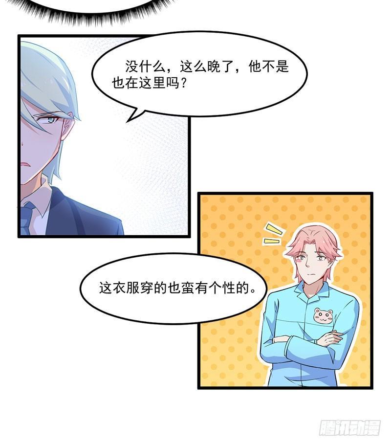 046我不是男闺蜜-第47话