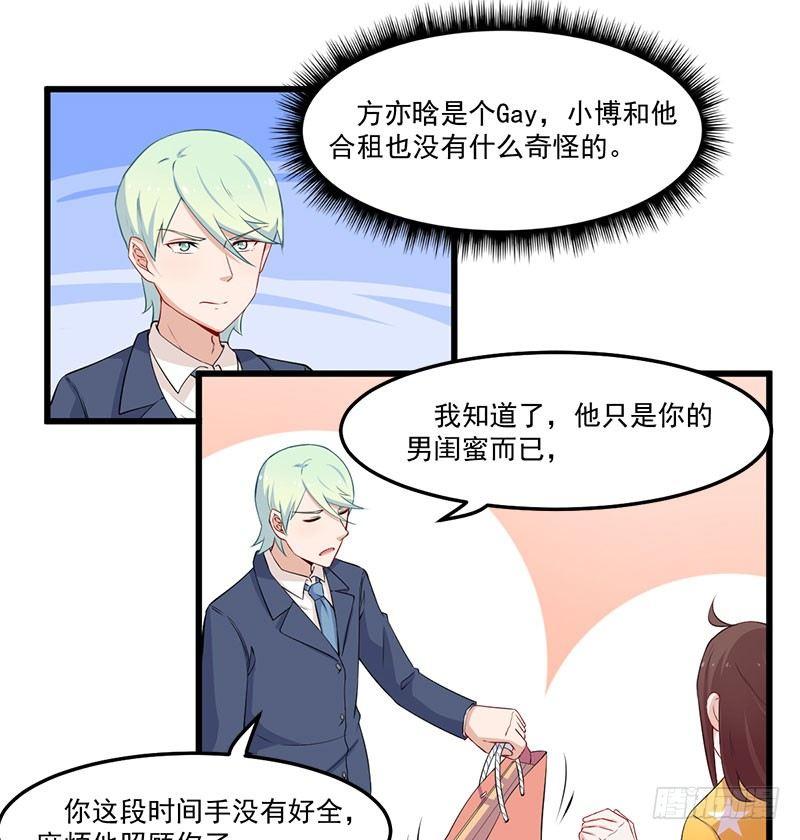 046我不是男闺蜜-第47话