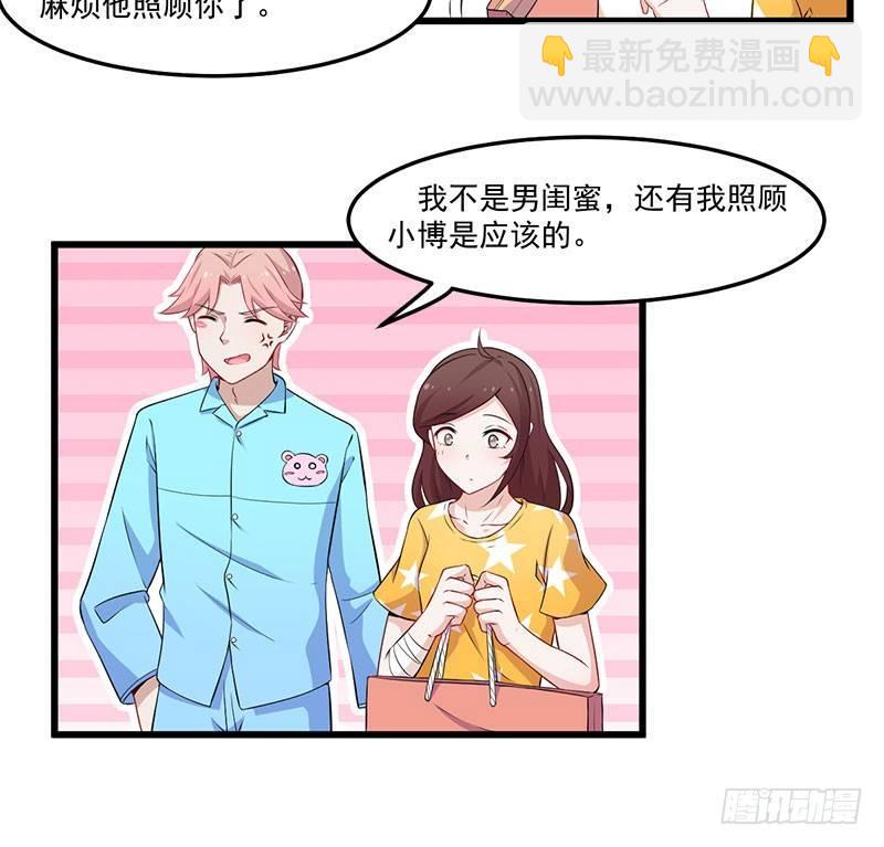 046我不是男闺蜜-第47话