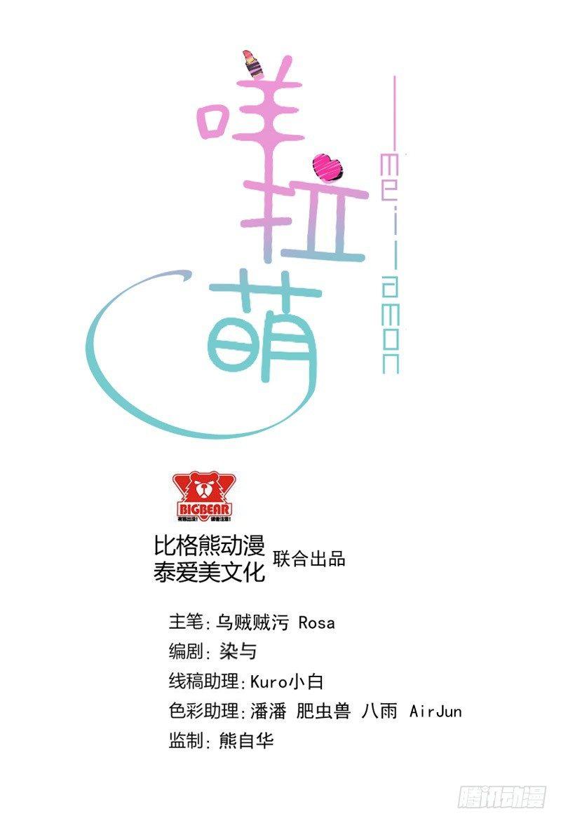 咩拉萌 - 064搶奪手機 - 2