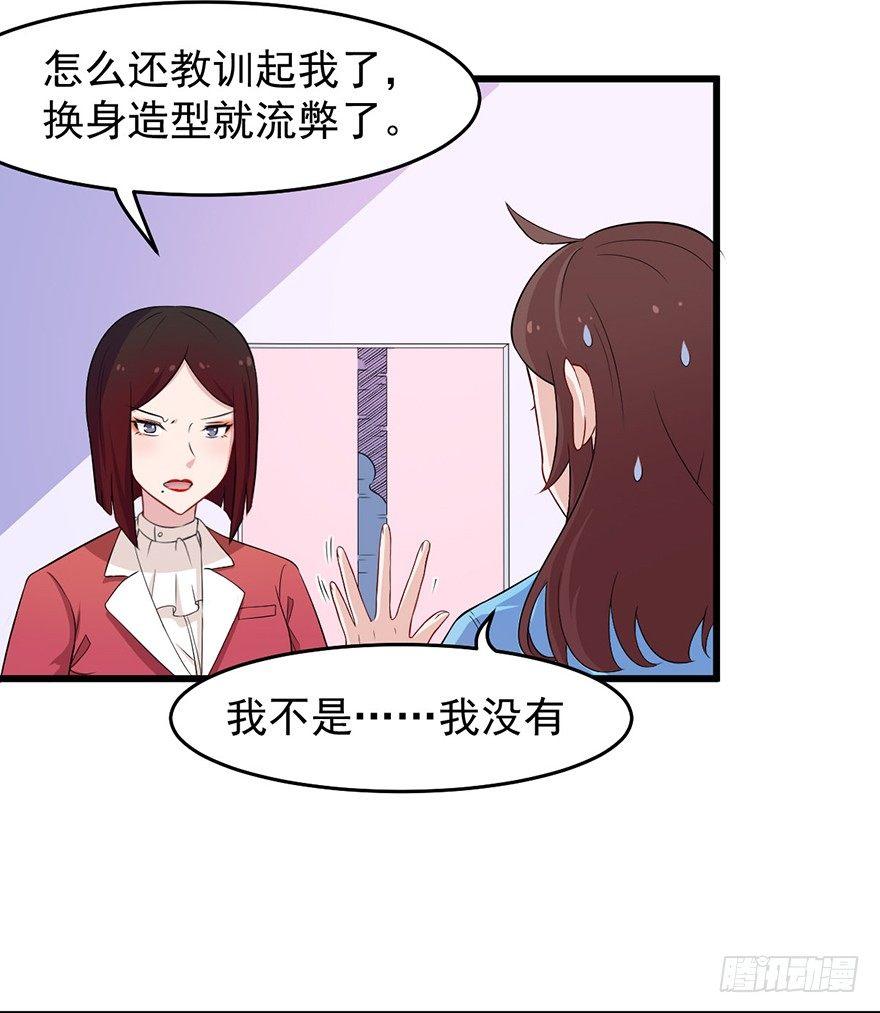 咩拉萌 - 008女漢子張小博 - 2