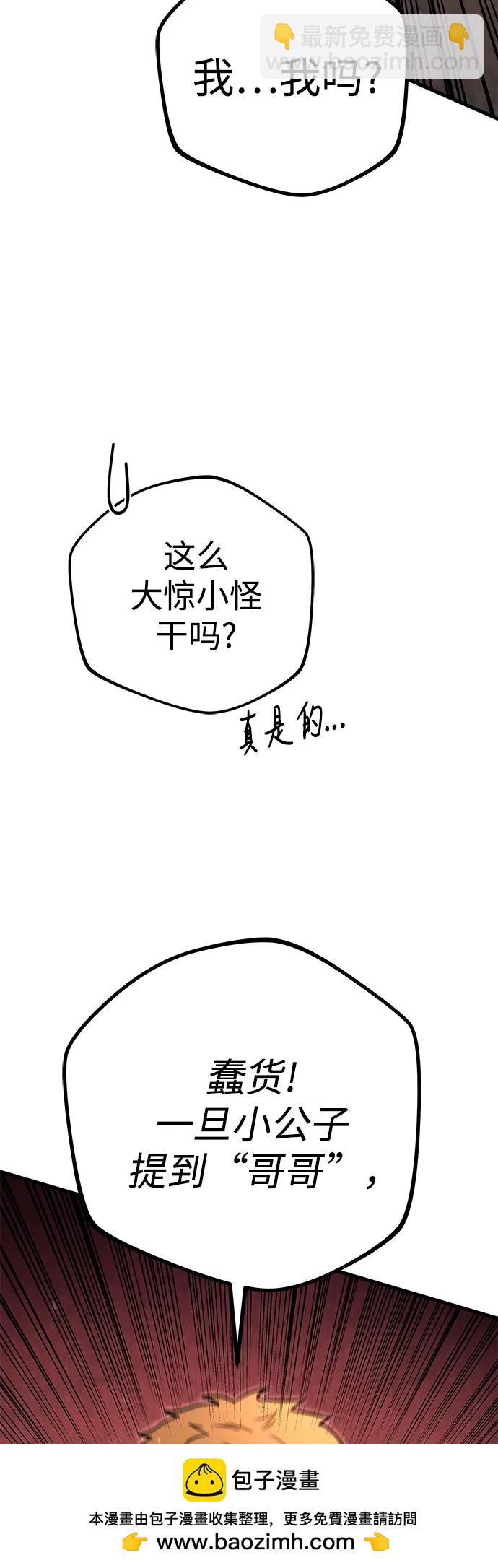 滅門家族的重生者 - 第77話(2/3) - 2