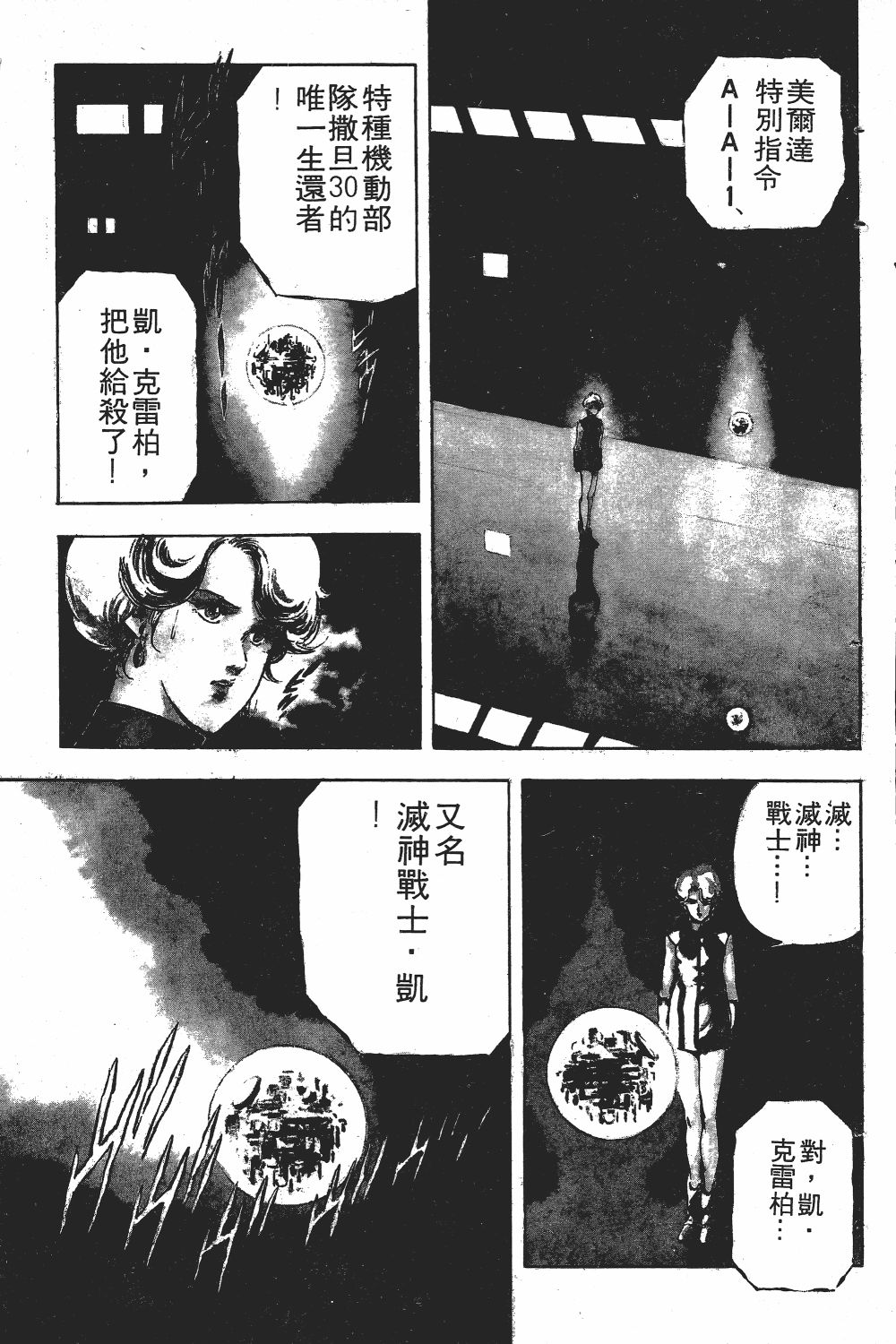 滅神戰士 - 第01卷(1/4) - 4