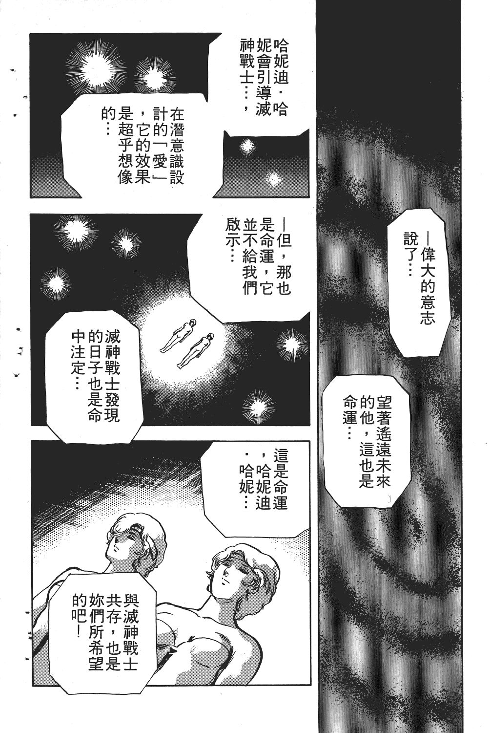 滅神戰士 - 第05卷(3/4) - 5