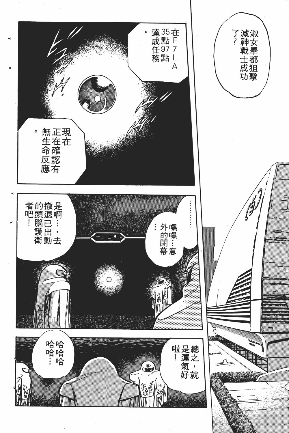 滅神戰士 - 第05卷(2/4) - 1