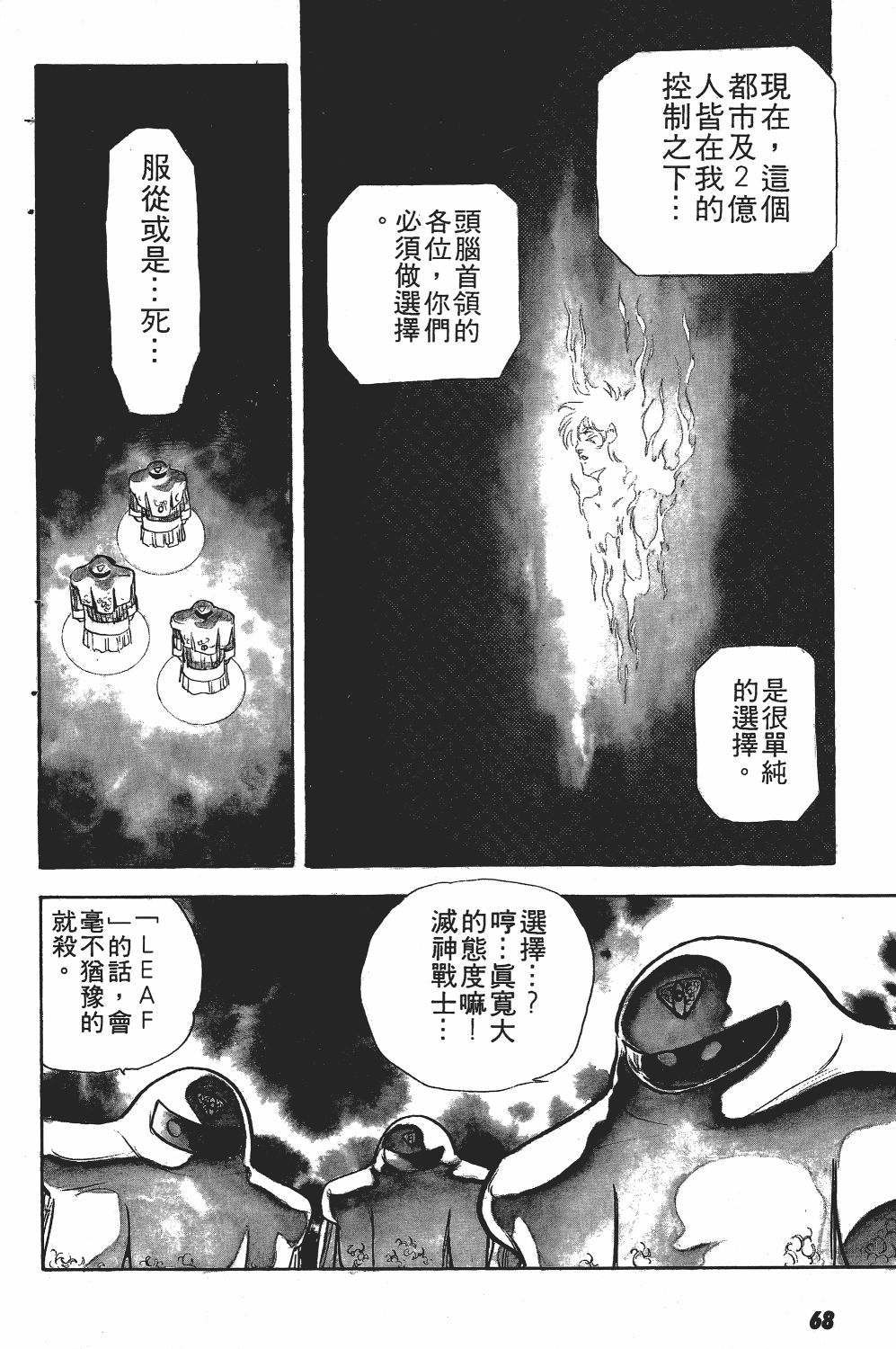 滅神戰士 - 第05卷(2/4) - 5