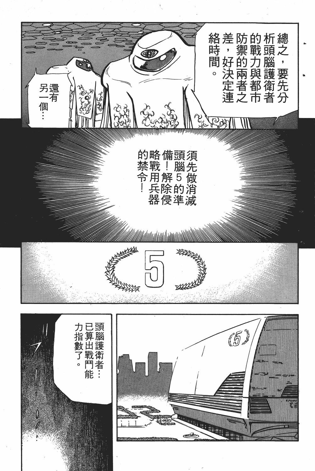 滅神戰士 - 第05卷(2/4) - 2