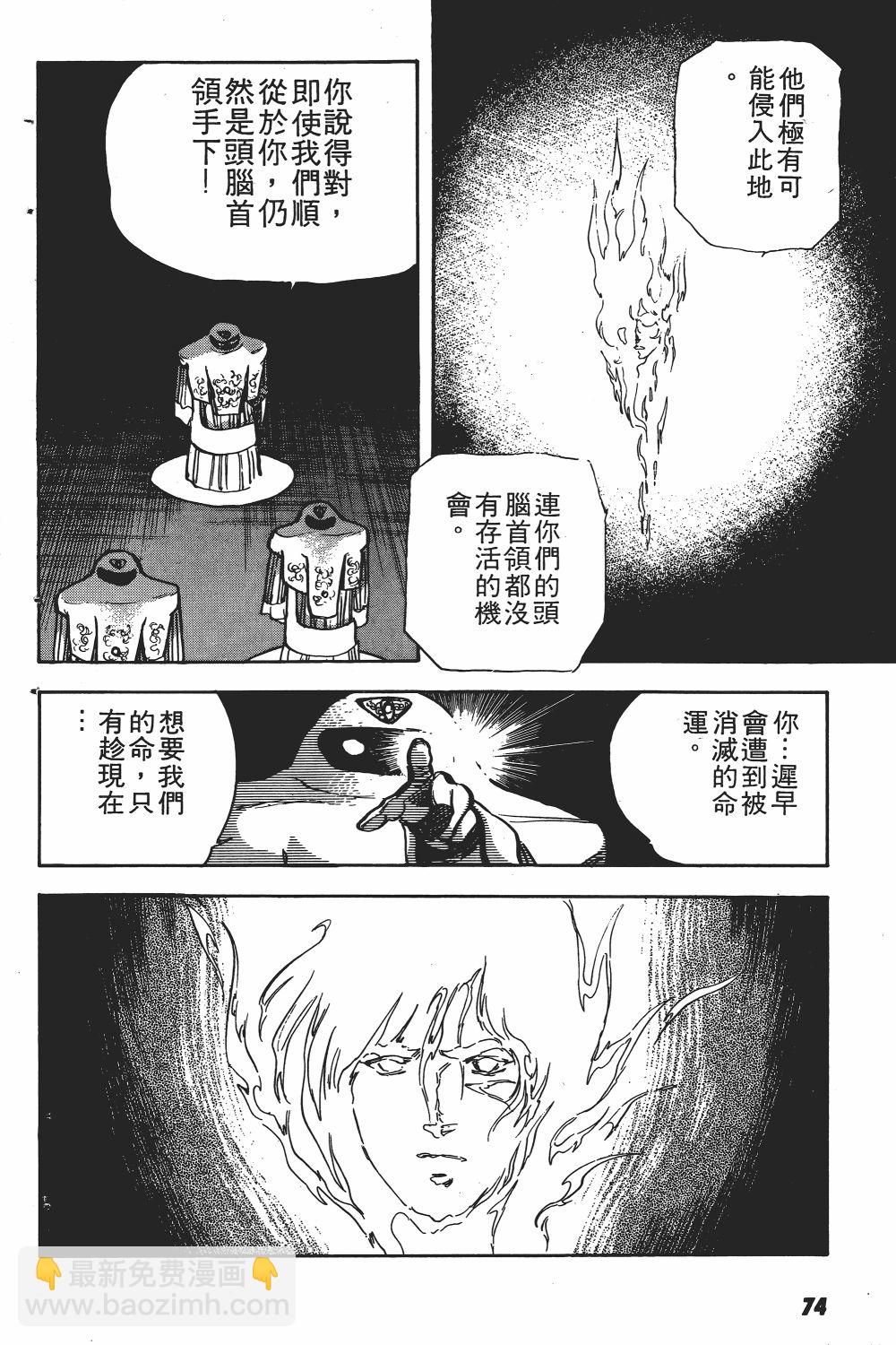 滅神戰士 - 第05卷(2/4) - 3