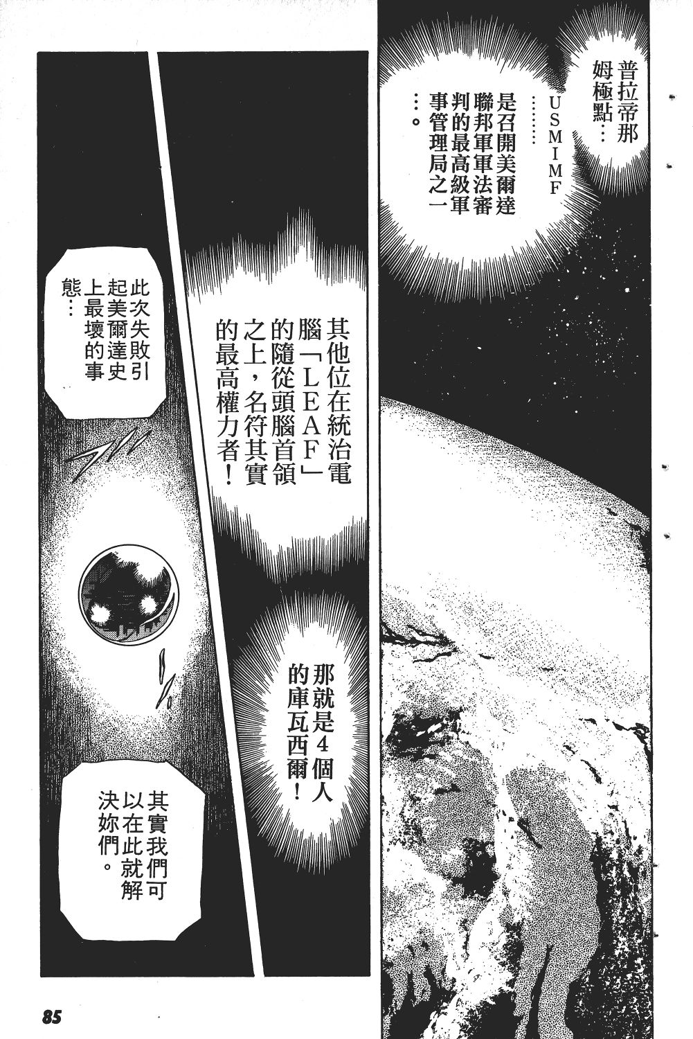 滅神戰士 - 第05卷(2/4) - 6