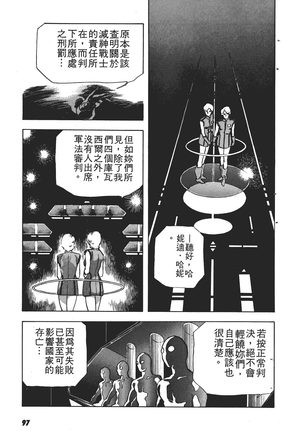 滅神戰士 - 第05卷(2/4) - 2
