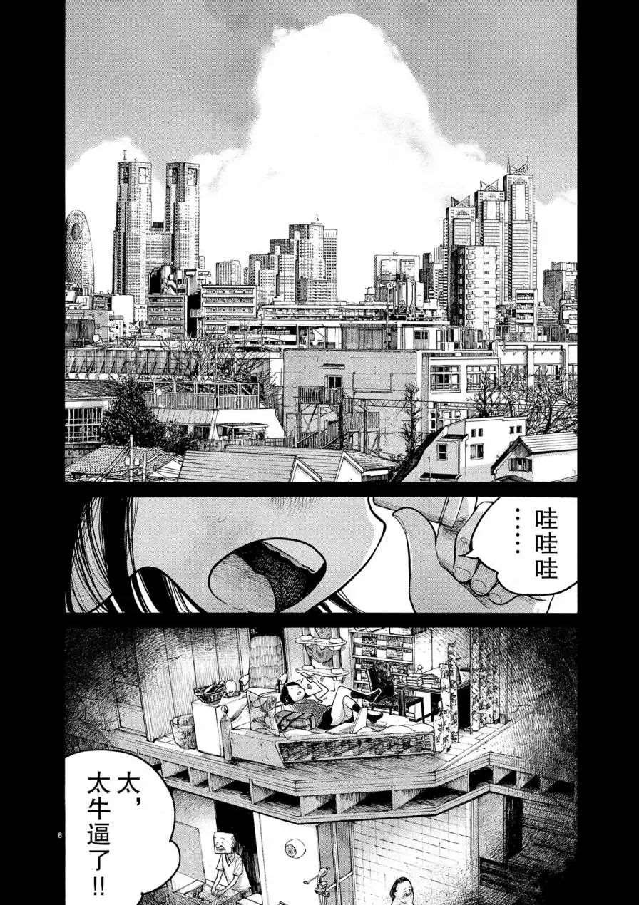 滅世Demolition - 第63話 - 3