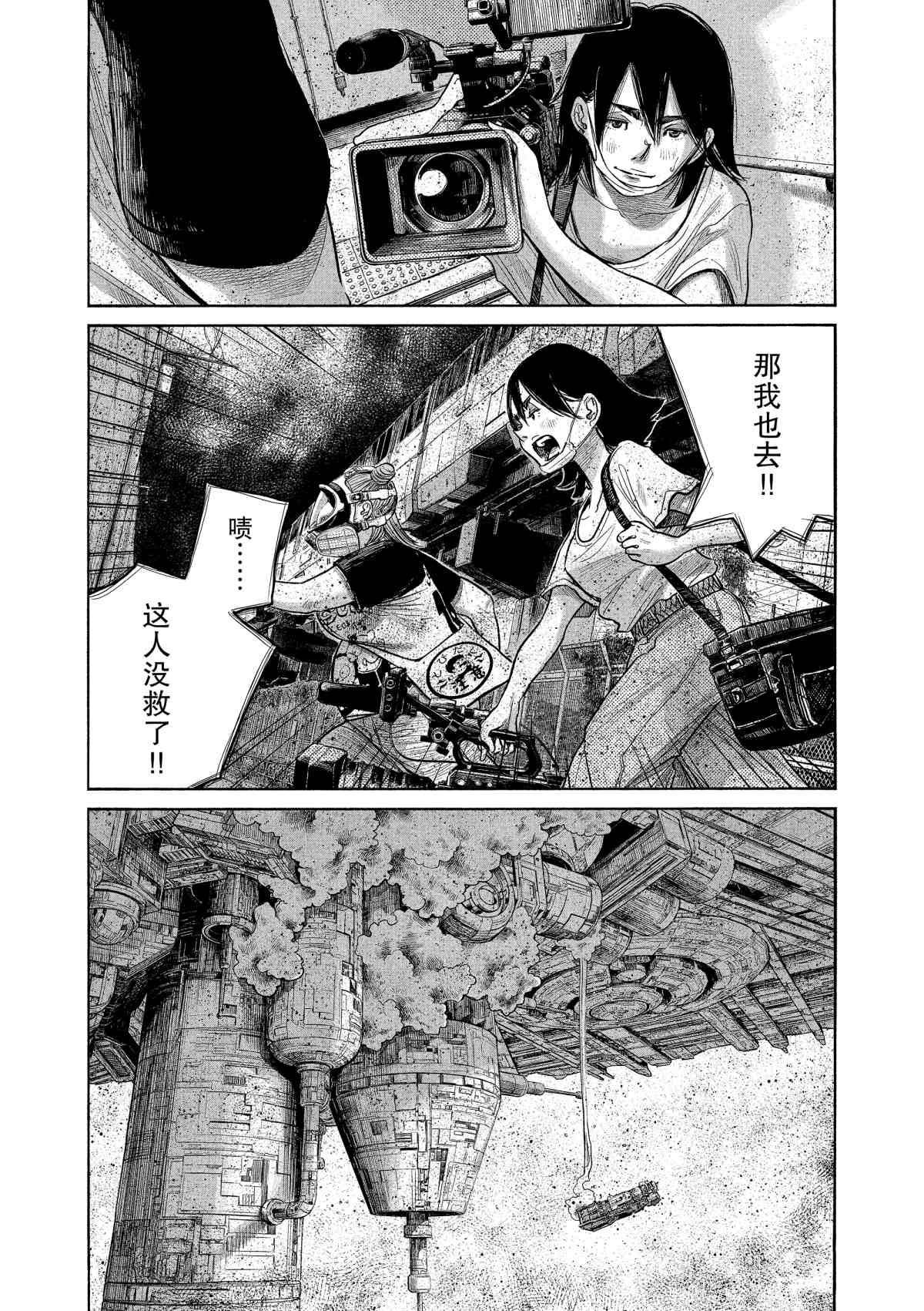 滅世Demolition - 第76話 - 3