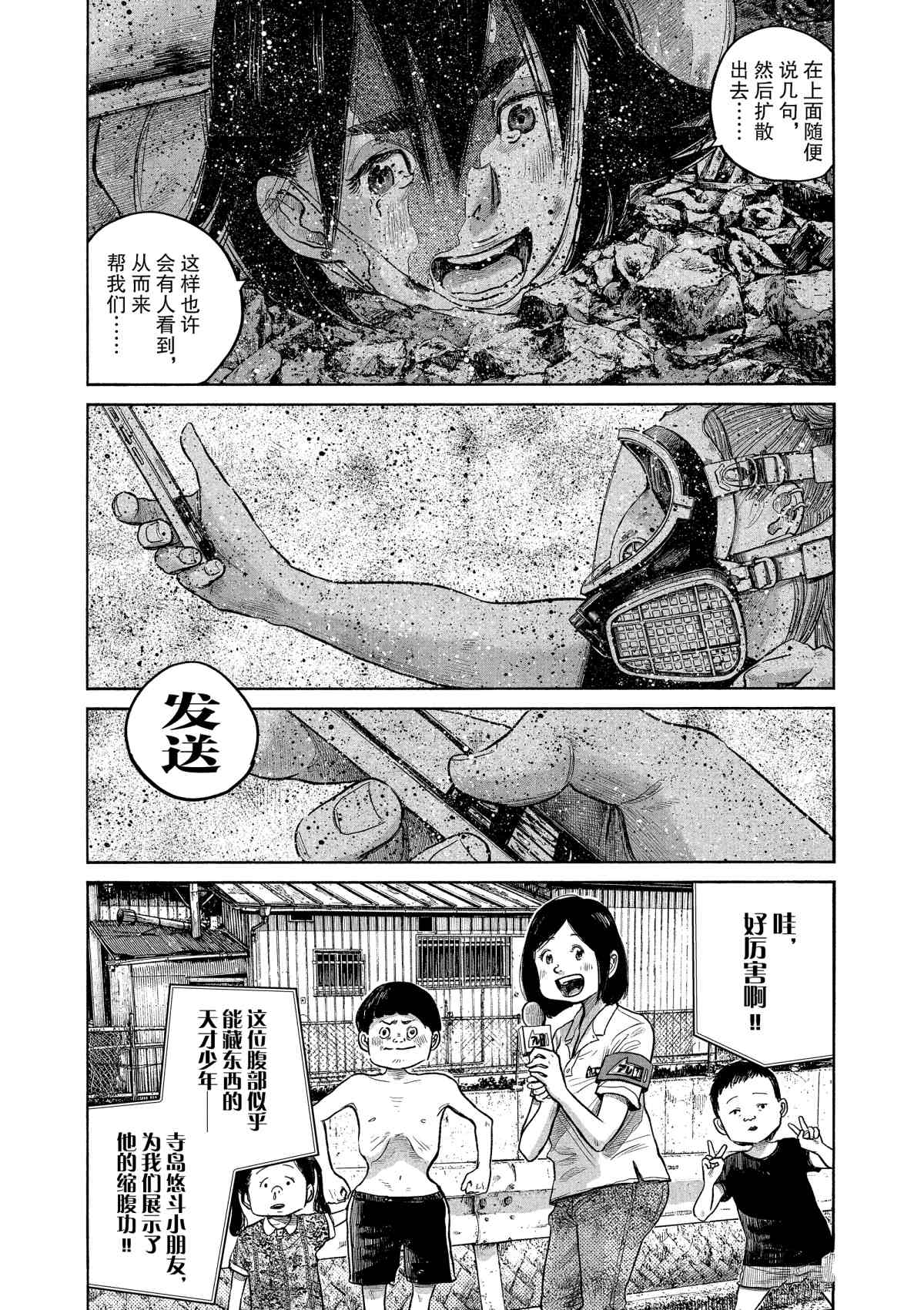 滅世Demolition - 第76話 - 1