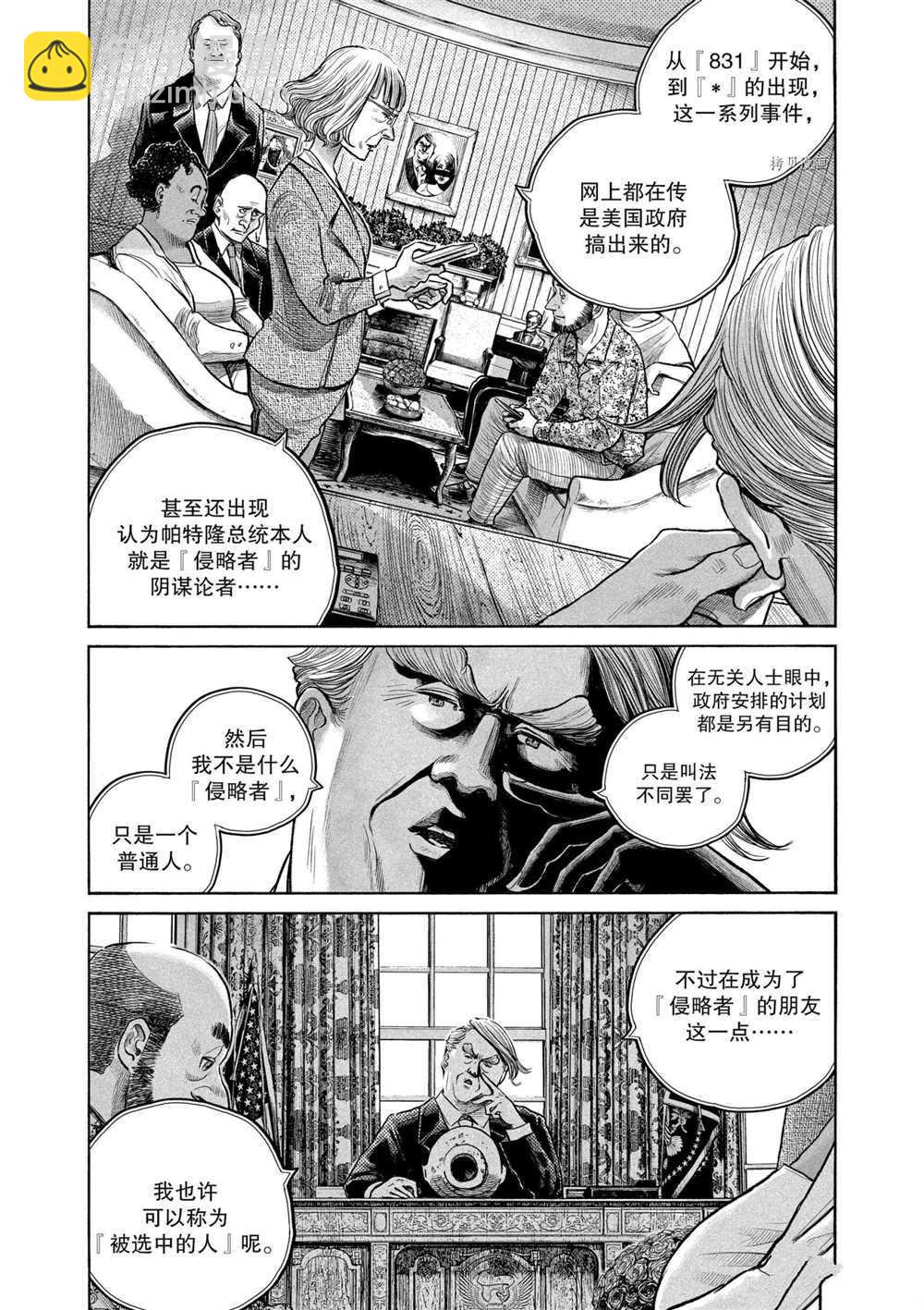 滅世Demolition - 第86話 - 5