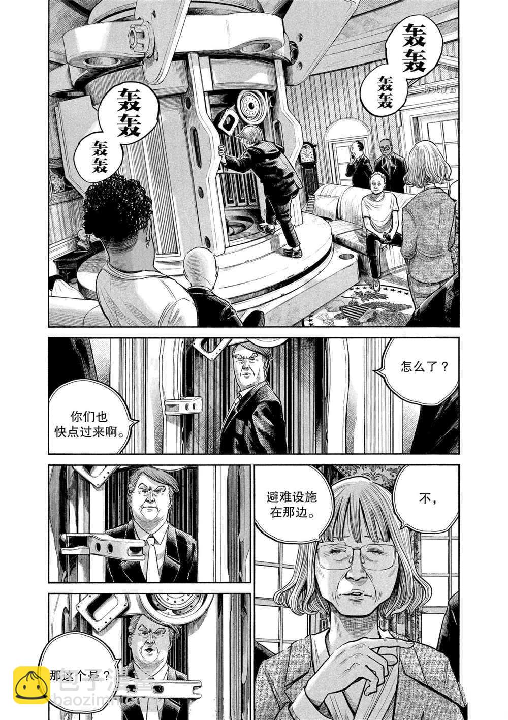 滅世Demolition - 第86話 - 3