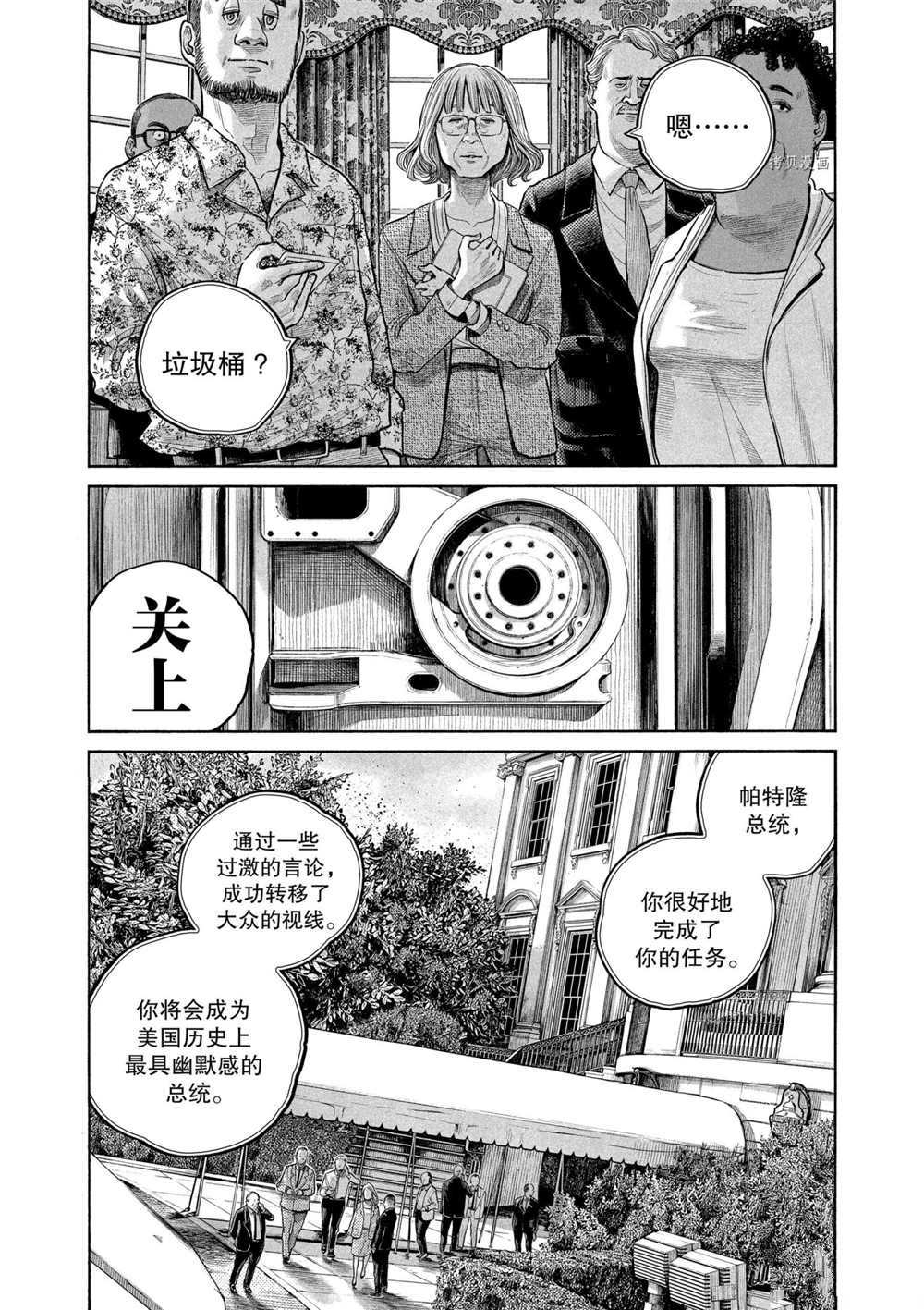 滅世Demolition - 第86話 - 4