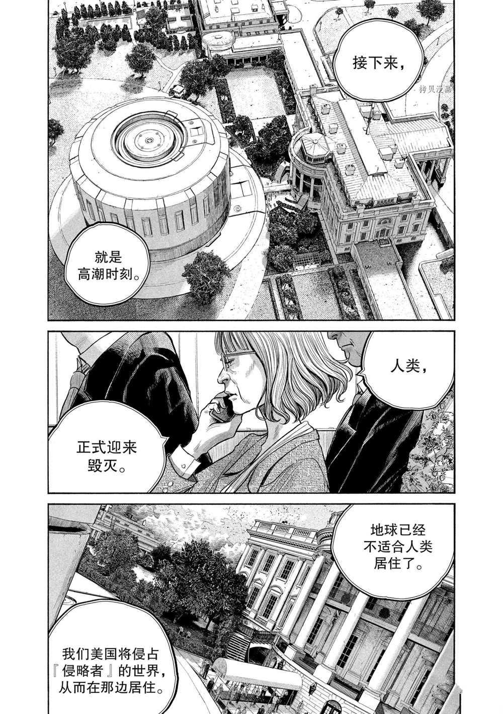 滅世Demolition - 第86話 - 5